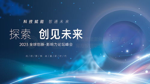 图片免费下载 科技感年会背景素材 科技感年会背景模板 千图网